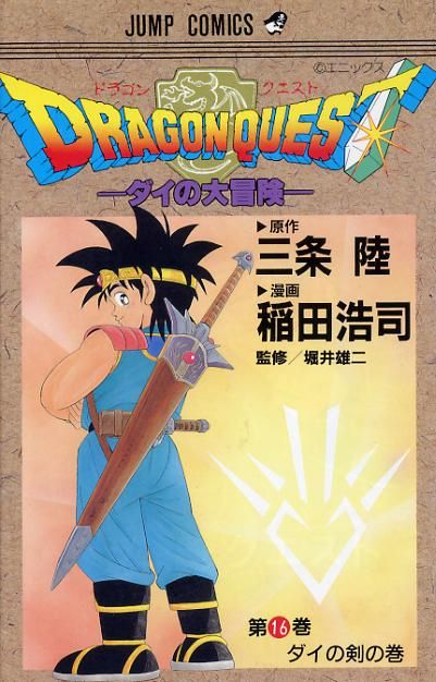 Otaku Gallery  / Anime e Manga / Dragon Quest / Cover Manga / Cover Giapponesi / 013.jpg